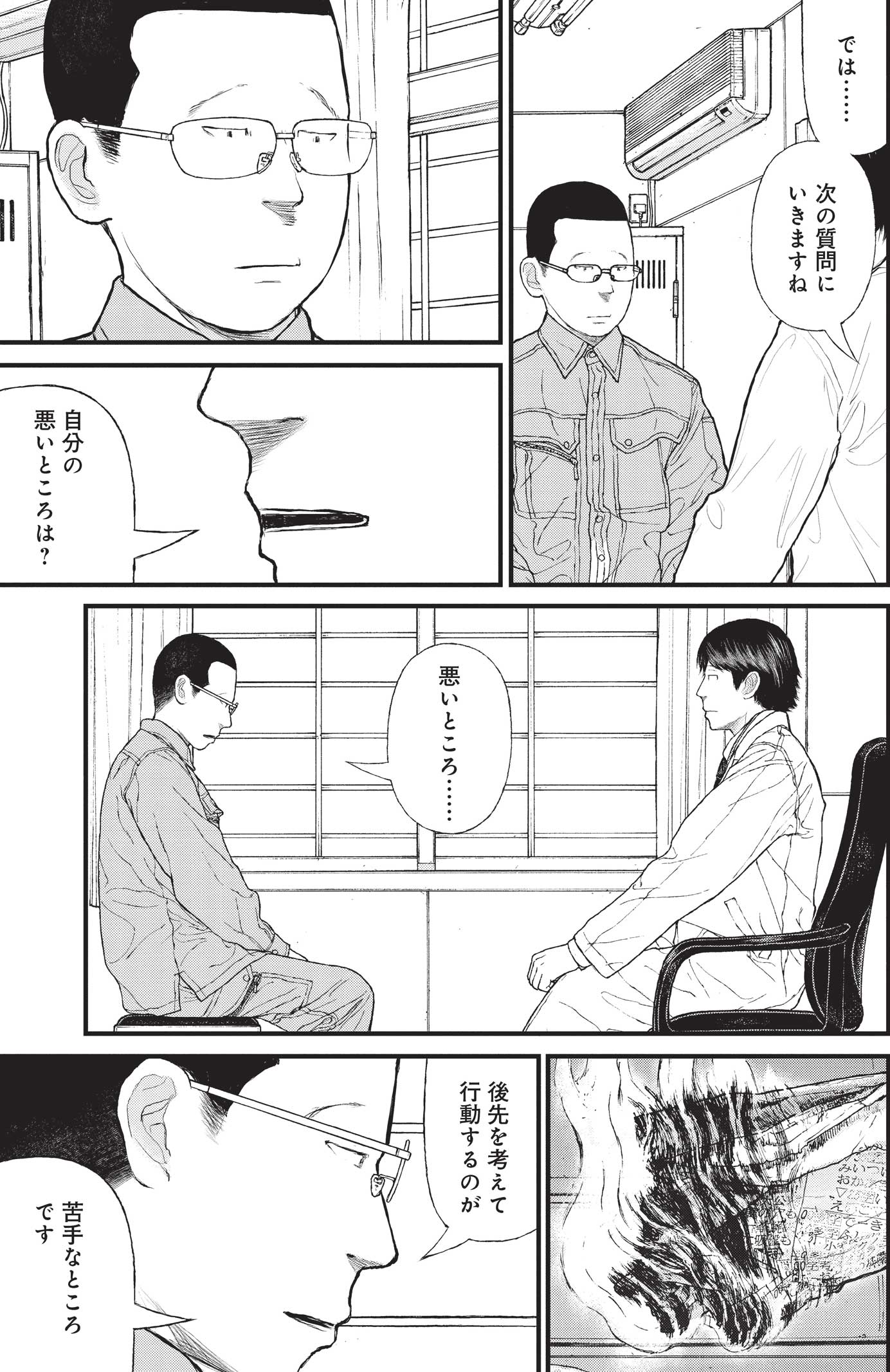 『ケーキの切れない非行少年たち』（c）宮口幸治 鈴木マサカズ／新潮社