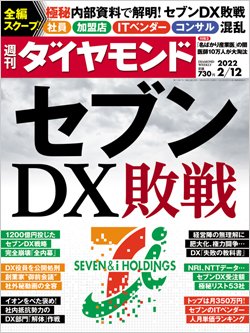 週刊ダイヤモンド2月12日号表紙