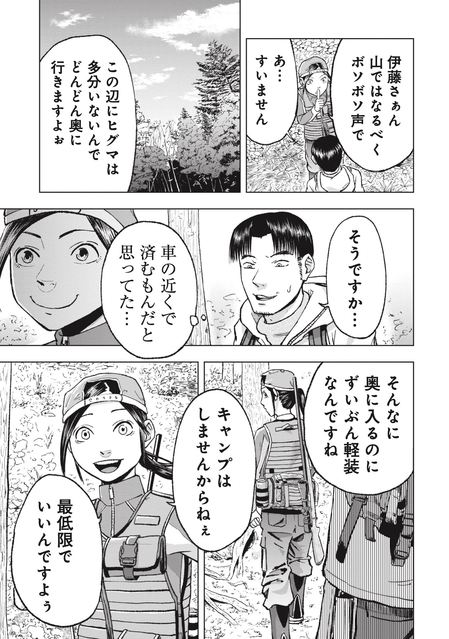 『クマ撃ちの女』（c）安島薮太／新潮社