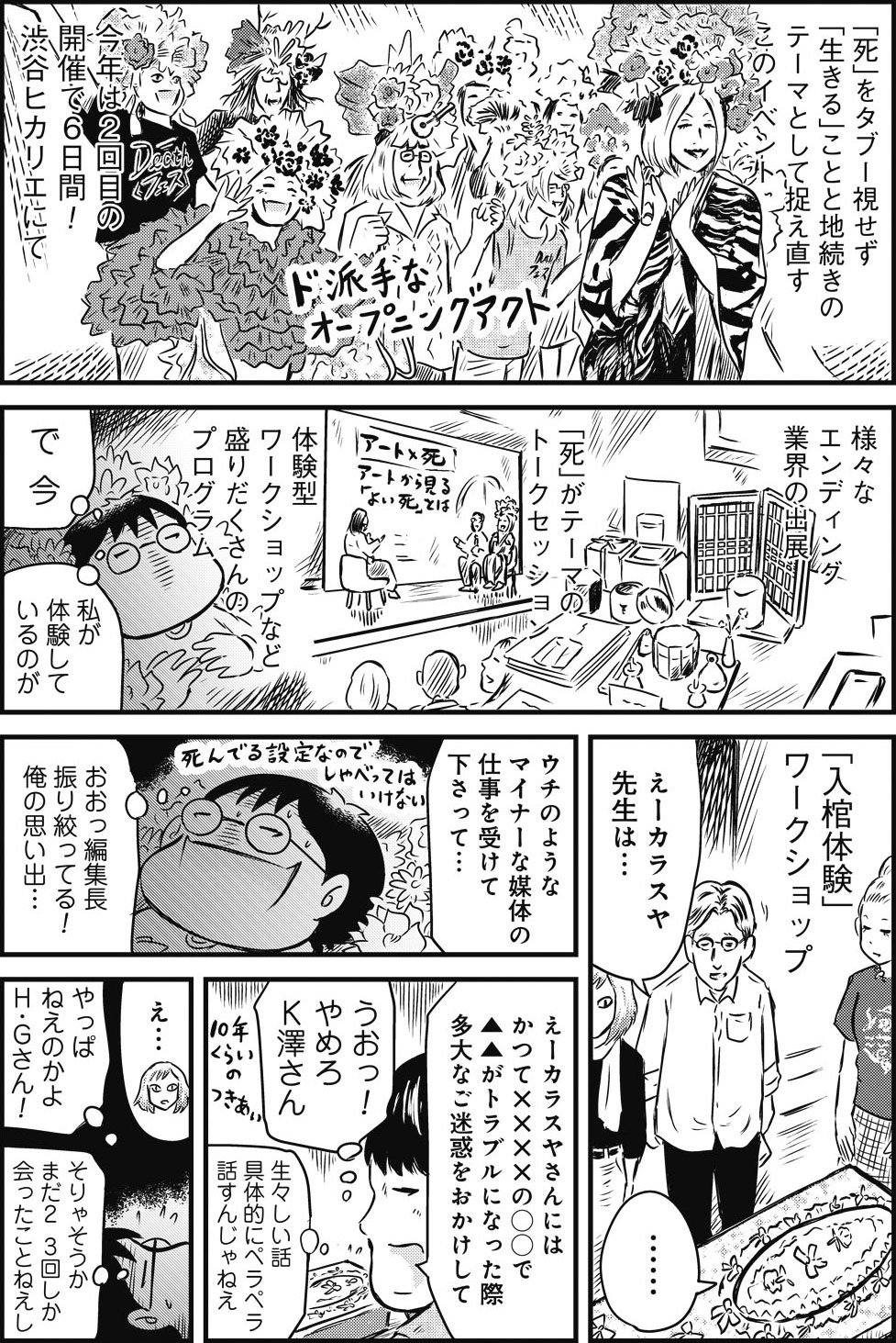 『カラスヤサトシの終活レボリューション』（c）カラスヤサトシ／鎌倉新書