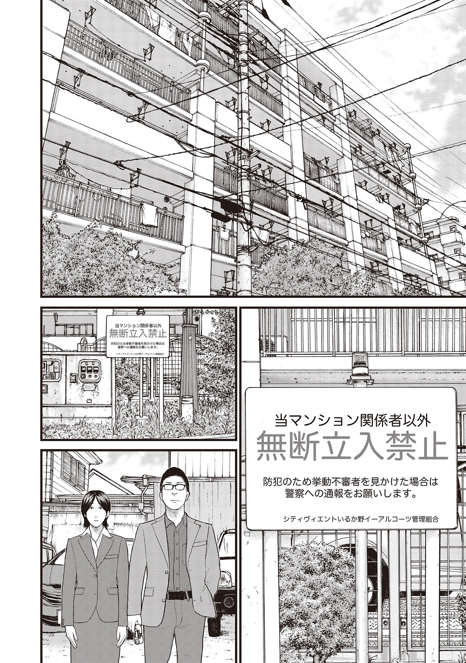 『「子供を殺してください」という親たち』原作：押川剛 漫画：鈴木マサカズ／新潮社