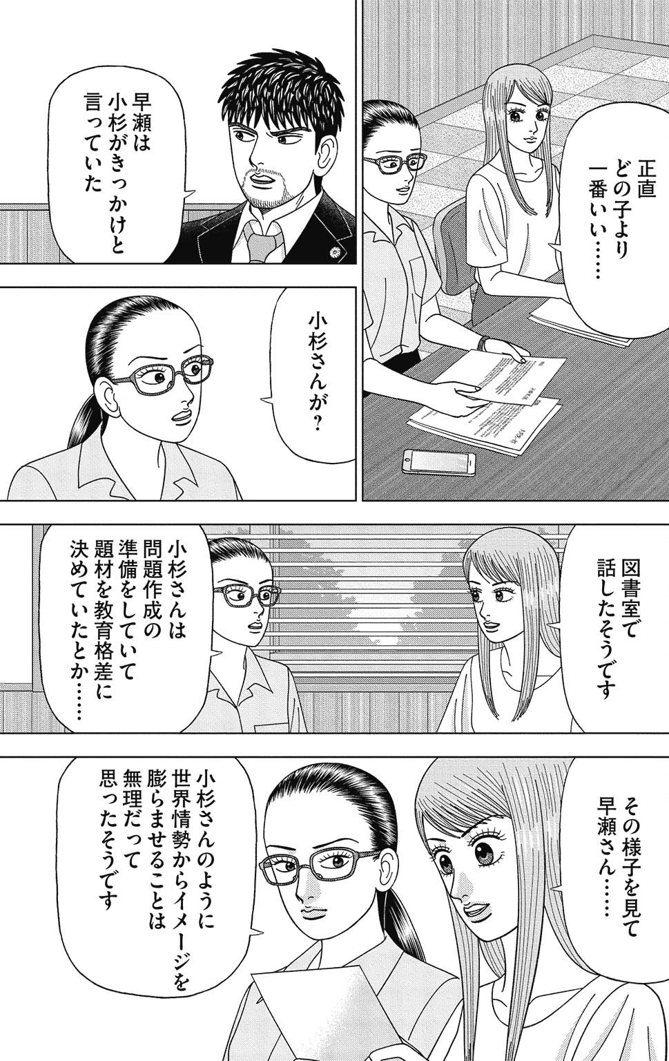 漫画ドラゴン桜2 14巻P79