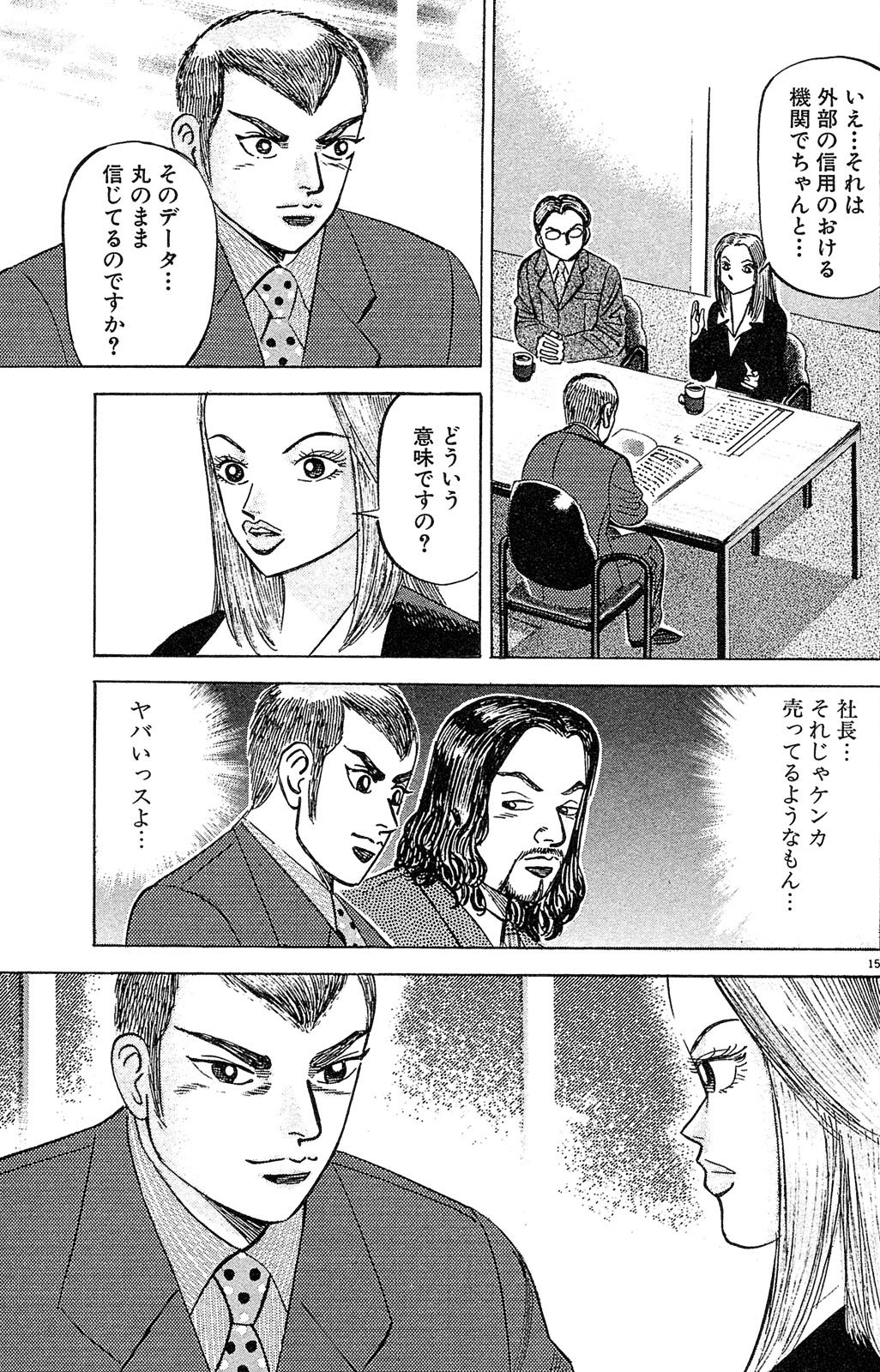 漫画マネーの拳 2巻P111