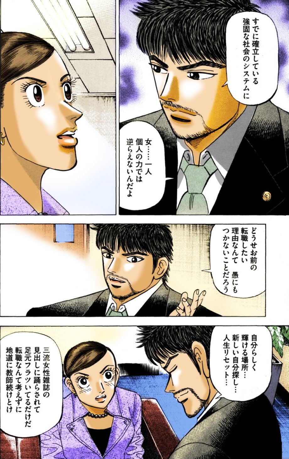 『エンゼルバンク』（c）三田紀房／コルク