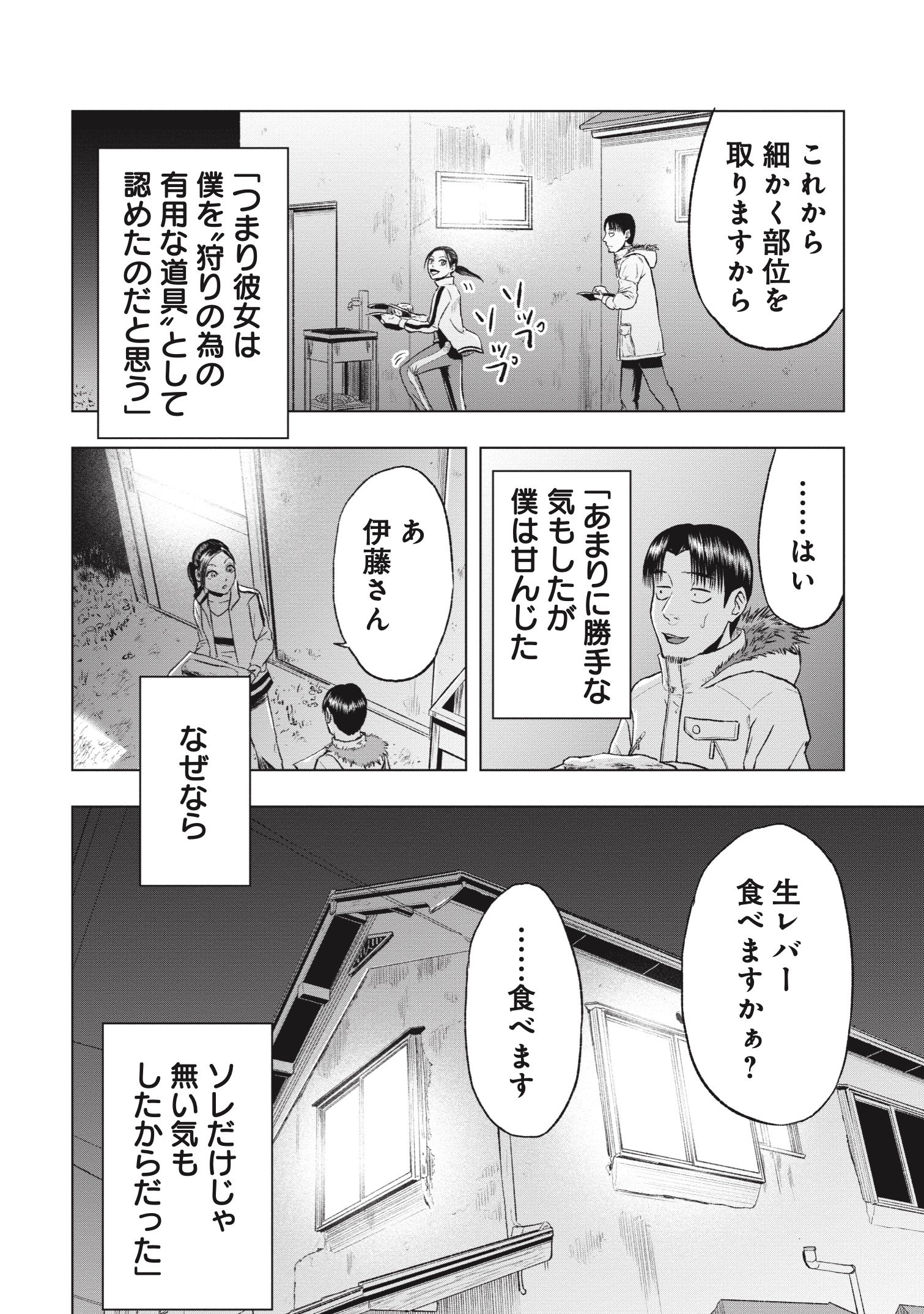 『クマ撃ちの女』（c）安島薮太／新潮社
