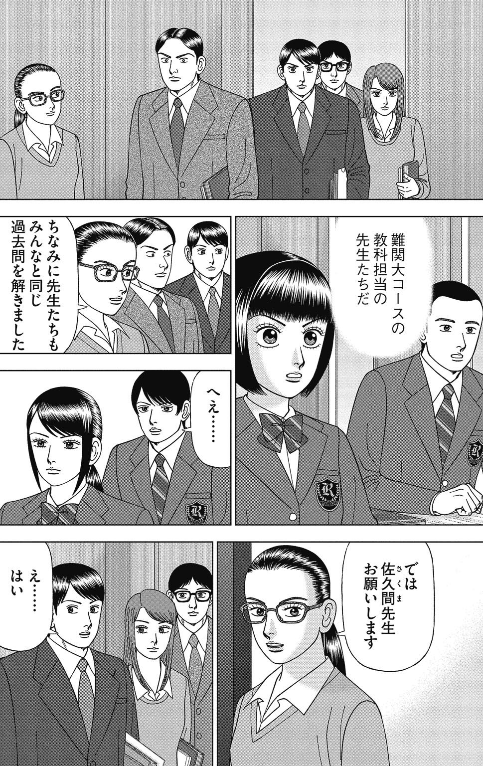漫画ドラゴン桜2 16巻P26