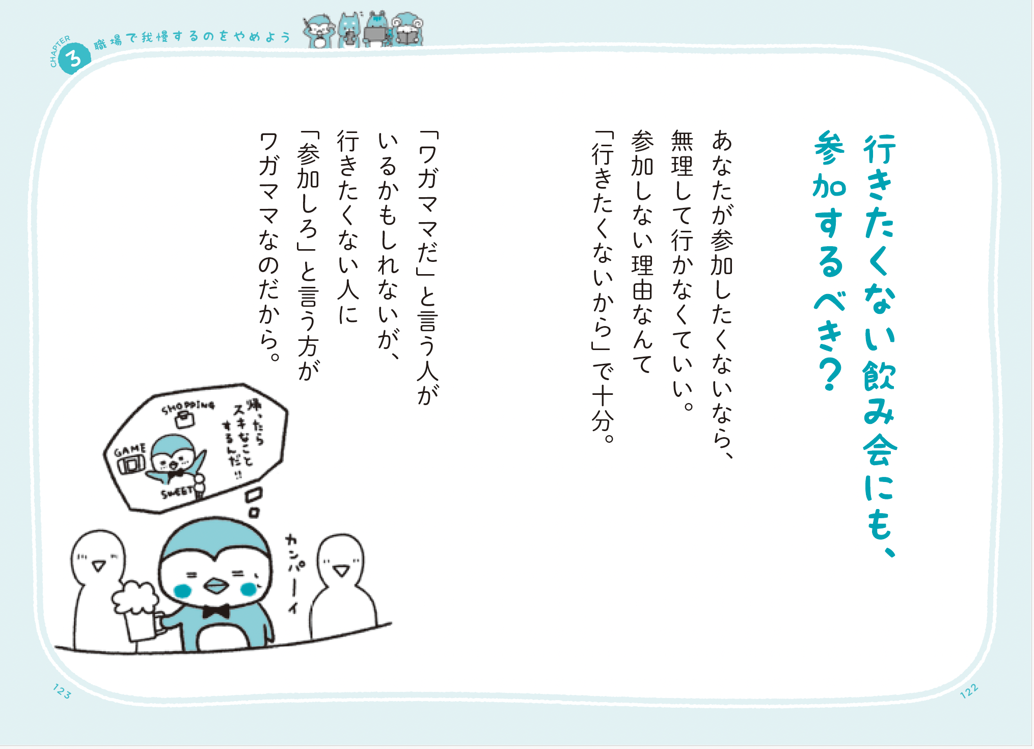 【行きたくない飲み会】は参加しなくてOK! 拍子抜けするほど簡単な断り方とは<予約の取れないカウンセラーが教える>