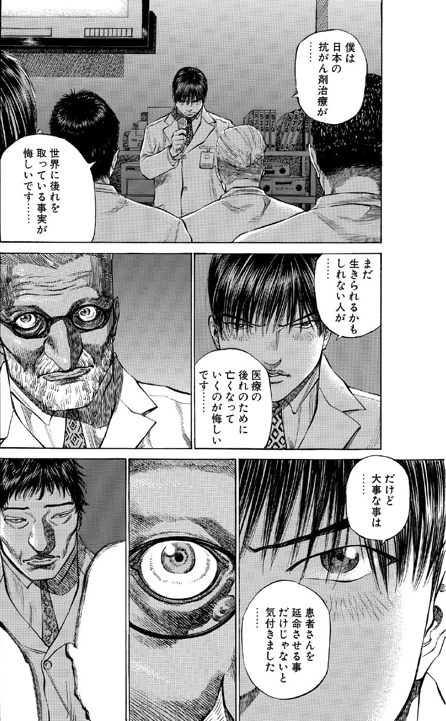 ブラックジャックによろしく　佐藤秀峰