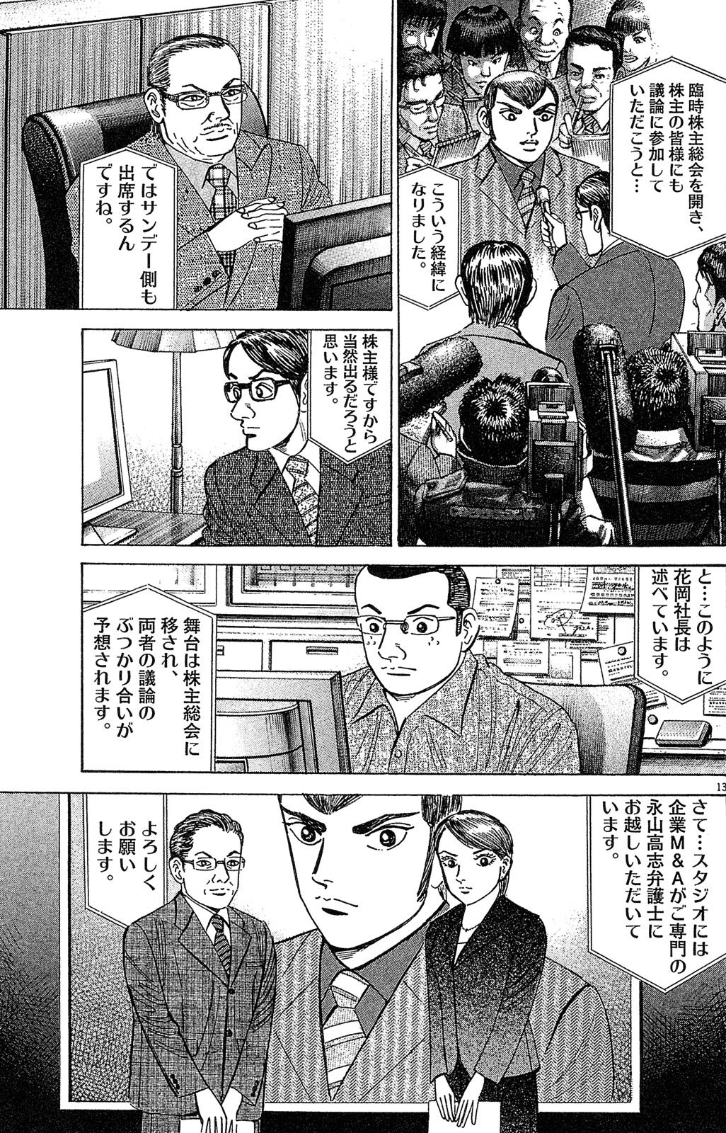 漫画マネーの拳 9巻P175