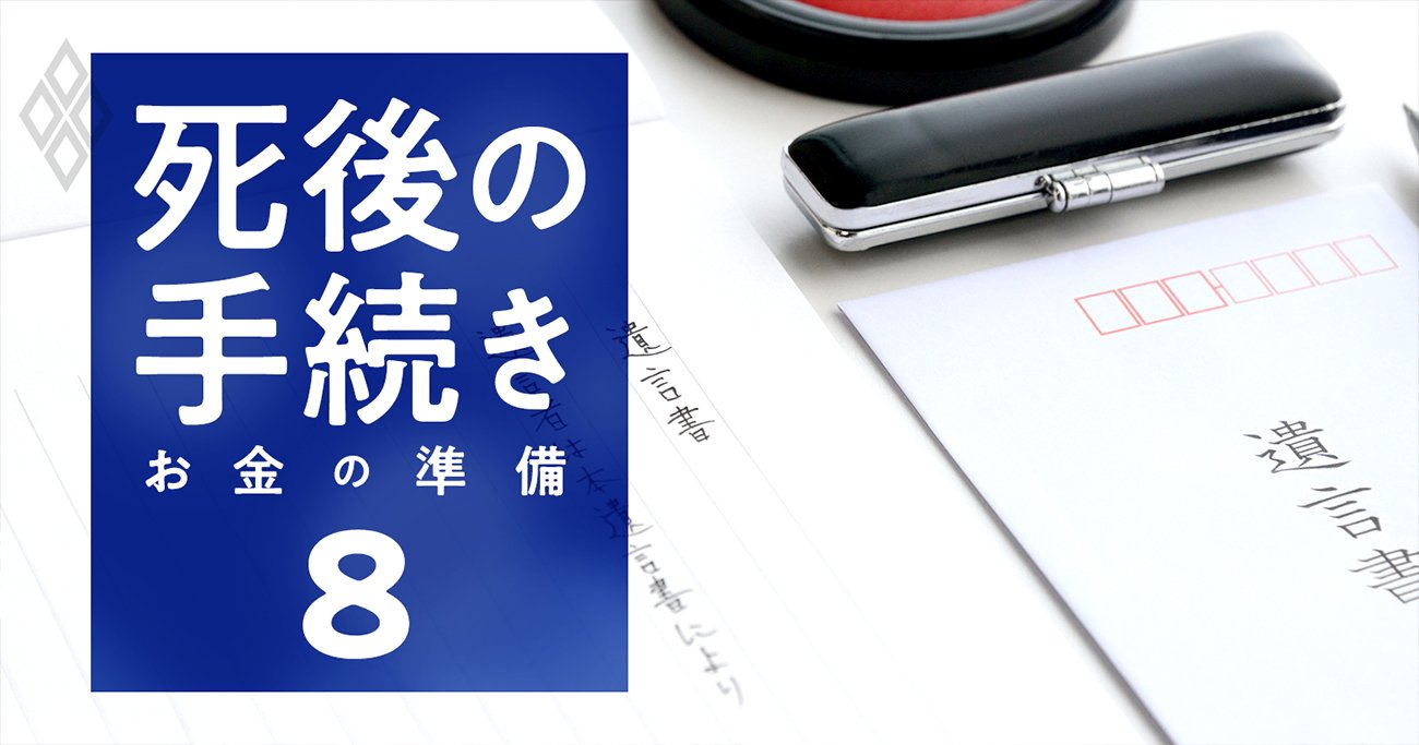 遺言書があっても「争族」に、自筆遺言書を法務局で保管する新制度に落とし穴