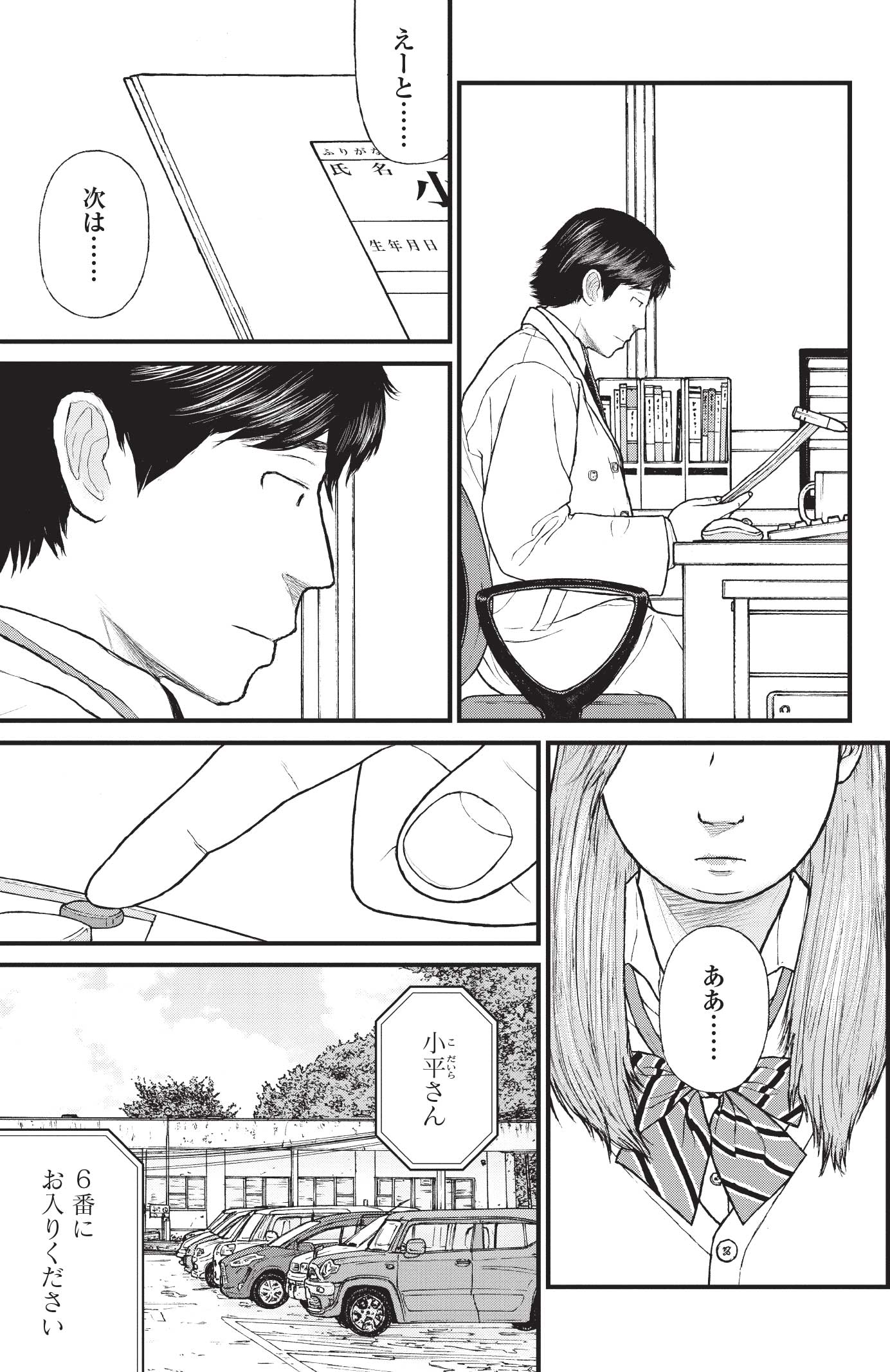『ケーキの切れない非行少年たち』（c）宮口幸治 鈴木マサカズ／新潮社