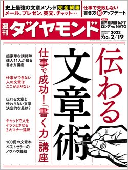 週刊ダイヤモンド2月19日号表紙