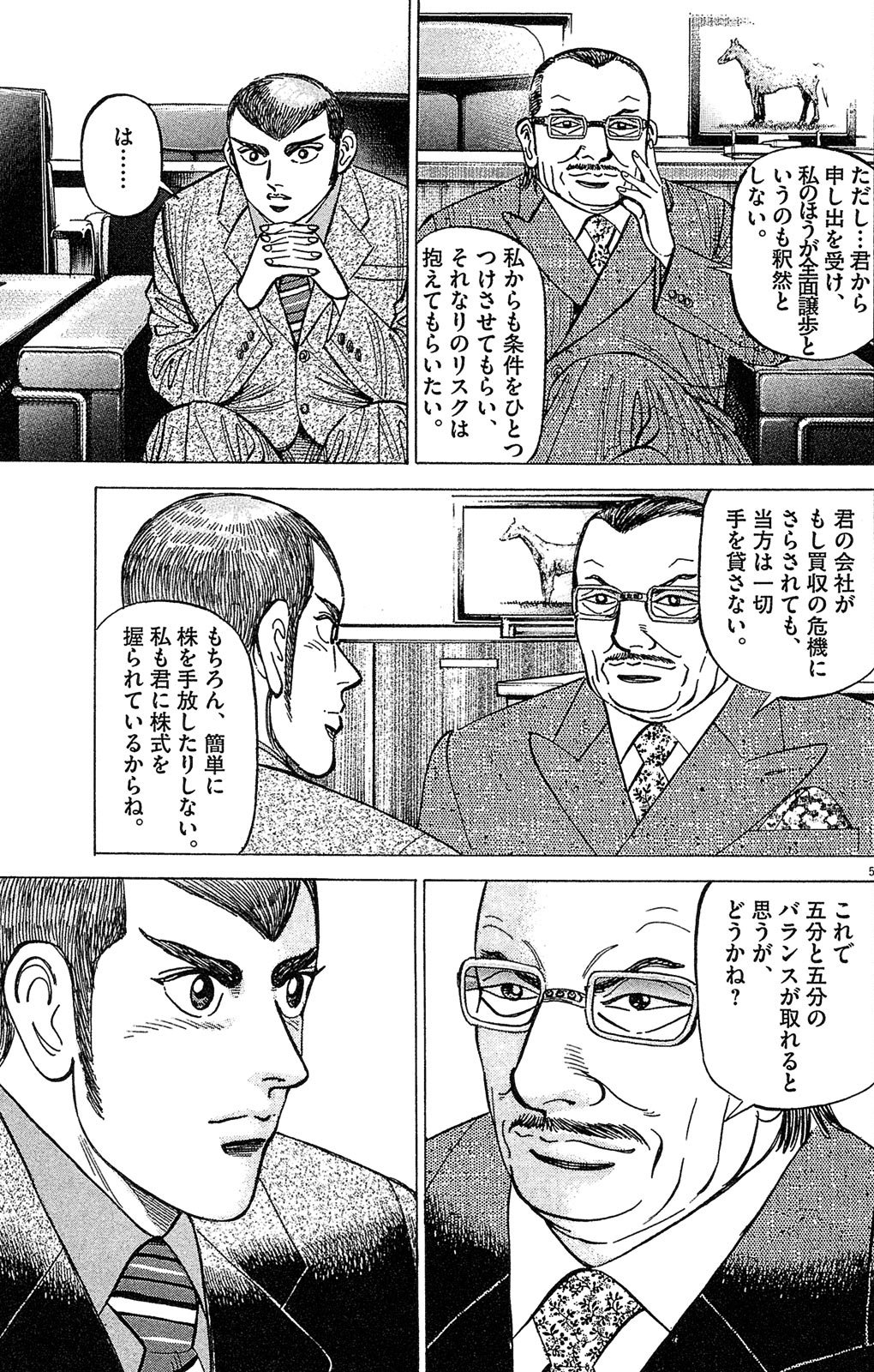 漫画マネーの拳 7巻P33