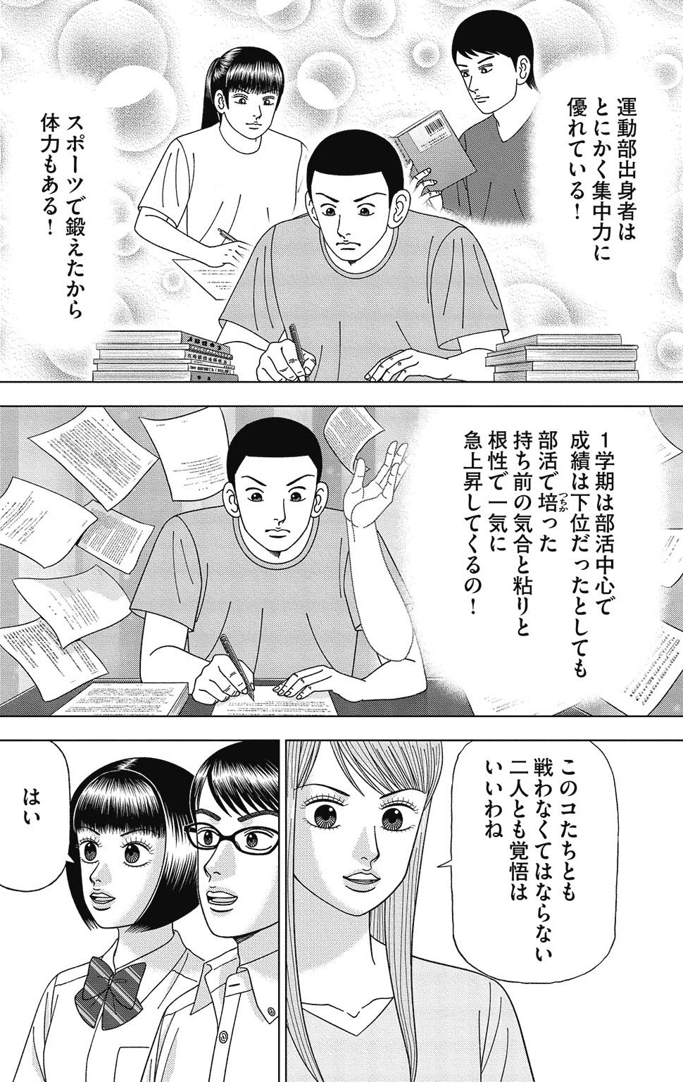 漫画ドラゴン桜2 12巻P172