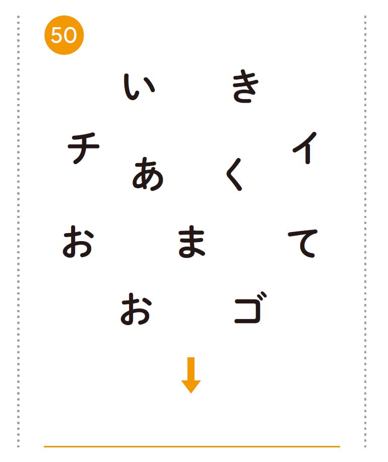 【バラバラ問題】「判断力」が身につく脳トレ