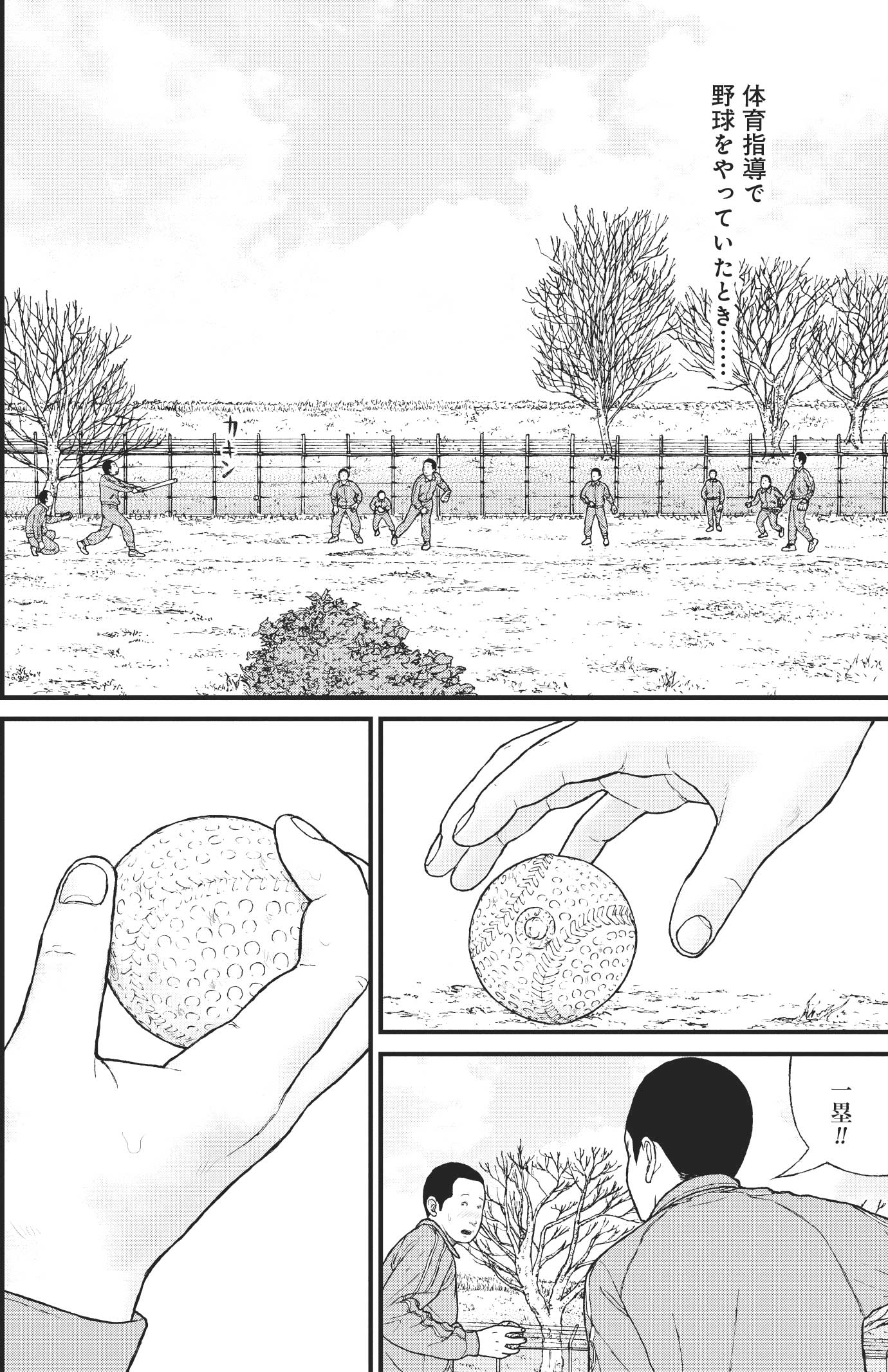 『ケーキの切れない非行少年たち』（c）宮口幸治 鈴木マサカズ／新潮社