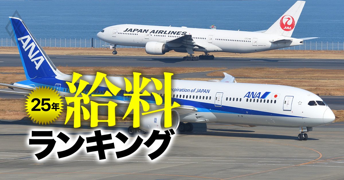 航空会社の給料ランキング【主要5社】ANAが48年ぶり高額ベア、パイロットやCAの平均年収はどれくらい？