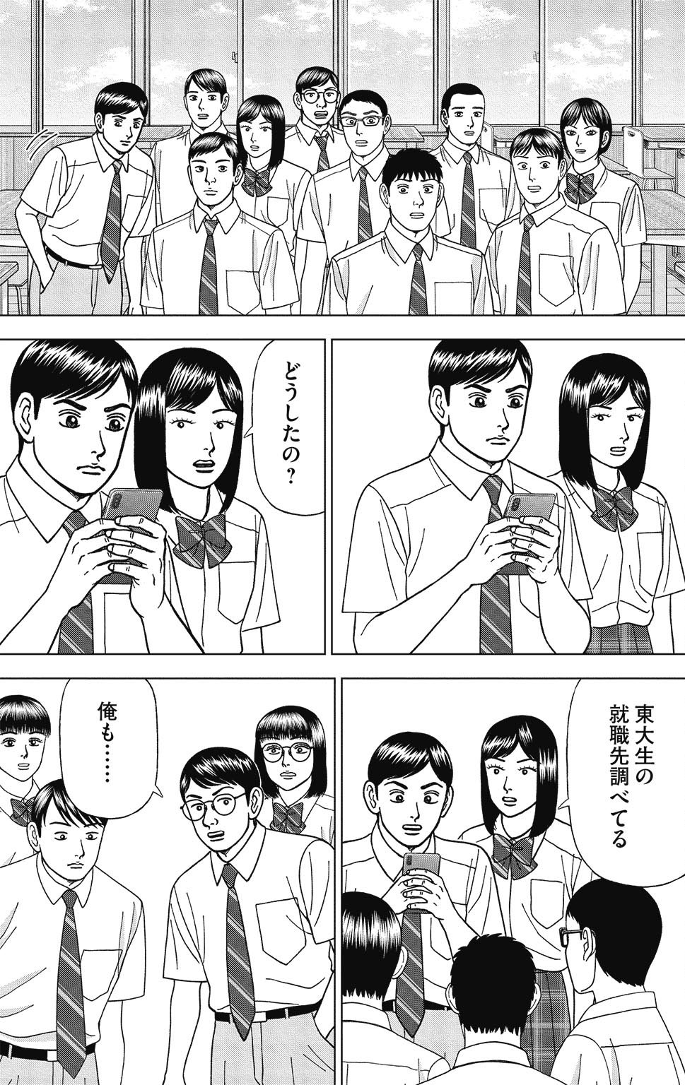 漫画ドラゴン桜2 10巻P67