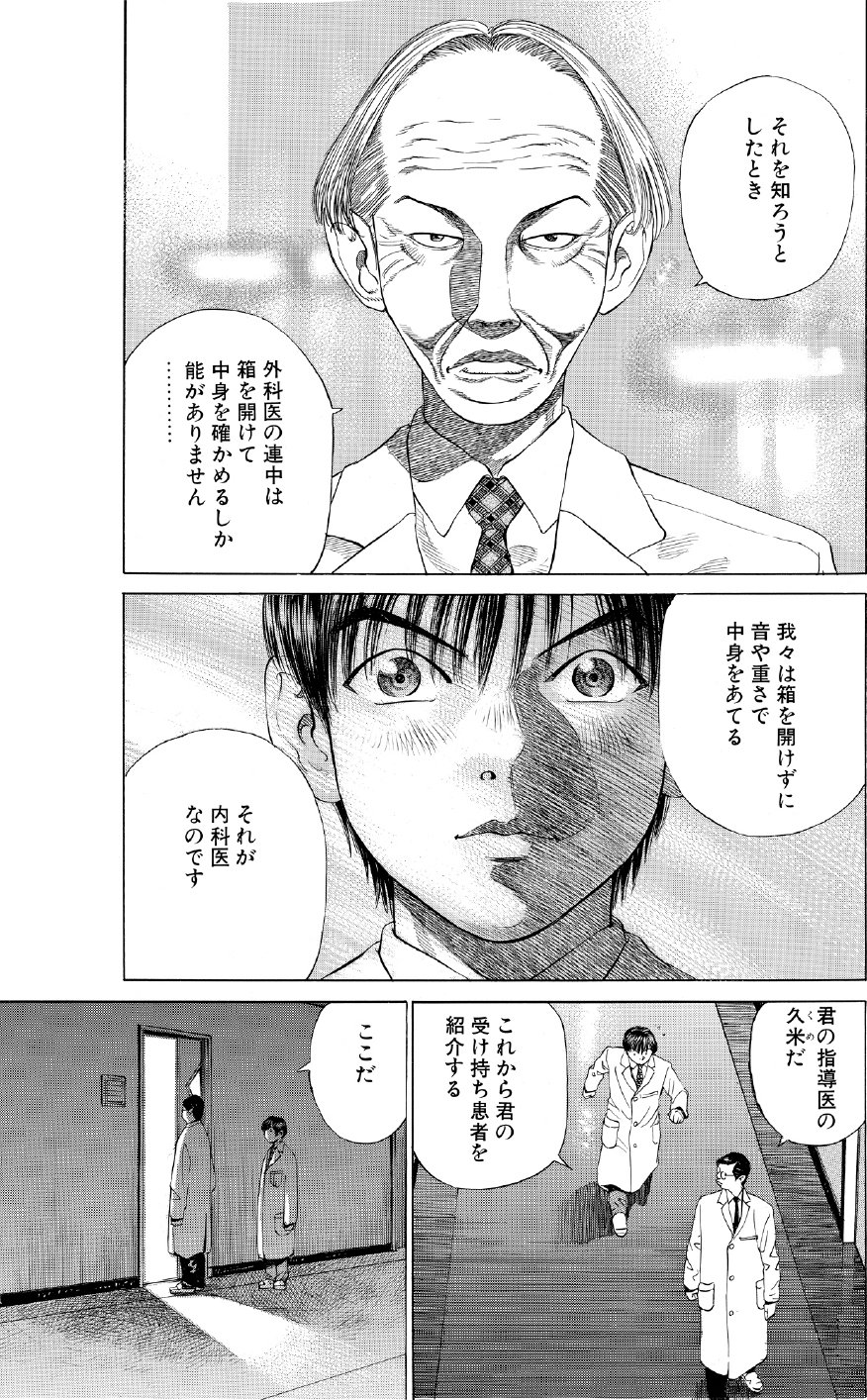 ブラックジャックによろしく　佐藤秀峰
