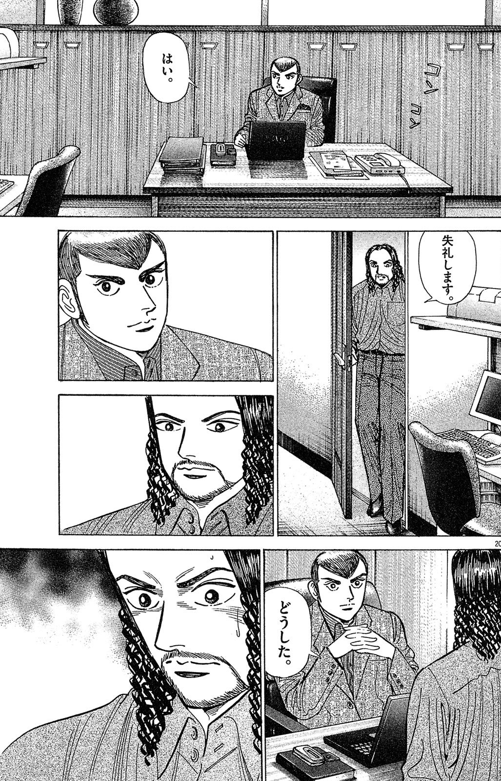 漫画マネーの拳 8巻P167
