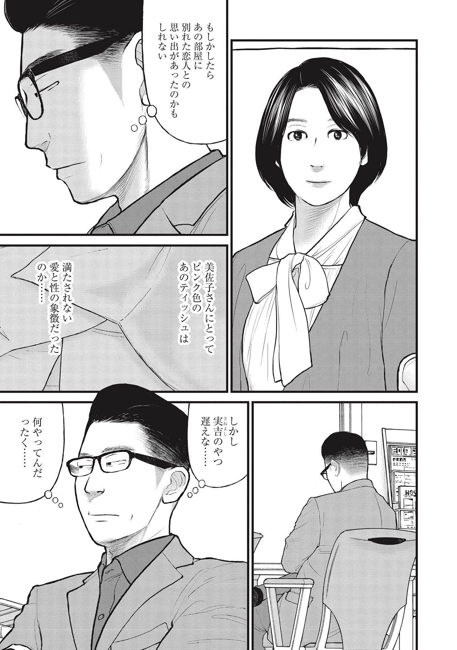 『「子供を殺してください」という親たち』原作：押川剛 漫画：鈴木マサカズ／新潮社