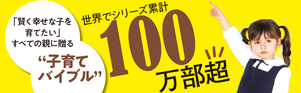 絶対に賢い子になる子育てバイブル 告知情報 Diamond Jp