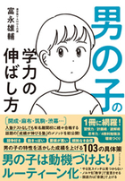 8割の生徒が難関中学に合格 塾の当たり前 をやめた効果 気になるあの本を読んでみた ベストセラー目のつけどころ ダイヤモンド オンライン