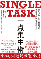 忙しいアピール がクドい人が仕事ができない理由 Single Task 一点集中術 ダイヤモンド オンライン