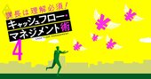 黒字倒産を「商社＆不動産」上場2社の実例で解説！資金繰りが破綻した理由