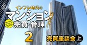 晴海フラッグ、パークタワー勝どき…湾岸タワマン相場が「大暴落」!?24年大量供給問題の行方【マンション売買インサイダー座談会・上】