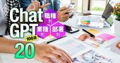 バナー広告制作はChatGPTで「100％自動化」へ！コピー・脚本作成から効果測定まで、広告業界の劇的省力化