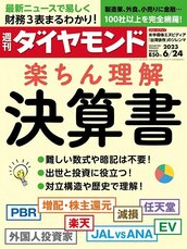 2023年6月24日号 楽ちん理解 決算書