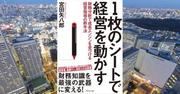 宇宙の秘密とは――人間学の最終回