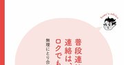 【精神科医が指南】疎遠だった人からの急な連絡への対処法・ベスト1