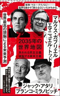 「グローバルな不平等」研究の第一人者ブランコ・ミラノビッチが“2035年の世界地図”を「やや楽観視」する理由。グローバル化が持つ2つの基本的な力とは？