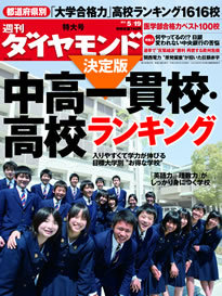 国公立大学合格力や医学部合格力で独自分析！偏差値ではわからない「中高一貫校・高校」の実力