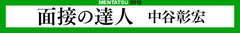 会社訪問で通る人　会社訪問で落ちる人会社訪問・会社説明会で何を見なければいけないのか