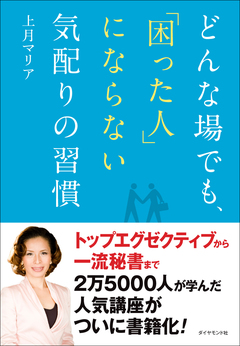 大勢から慕われている人の意外な「共通点」とは？