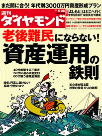 まだ間に合う！ 60歳3000万円の資産形成「老後難民」にならないための資産運用の鉄則