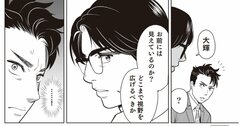 【マンガ】急速なデジテル化が進むなかでマネジャーに必要なたった1つの視点