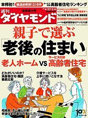 有料老人ホームの対抗馬で急増するサービス付き高齢者住宅を大解剖！本邦初で全国1218物件をランキング