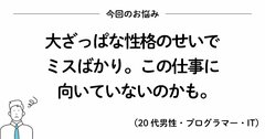 今の仕事に向いていない気がするときに読みたい、200万いいね！ を集めたシンプルな言葉