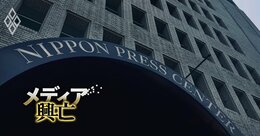 主要新聞社でベースアップ相次ぐ、四半世紀ぶり・史上最高額の満額回答も…それでも業界に渦巻く「アリバイ作り」との冷めた見方