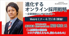 進化するオンライン採用戦略～企業価値は人材で決まる～