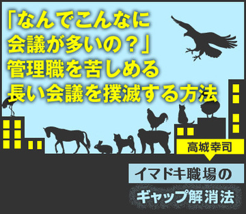 「なんでこんなに会議が多いの？」管理職を苦しめる長い会議を撲滅する方法