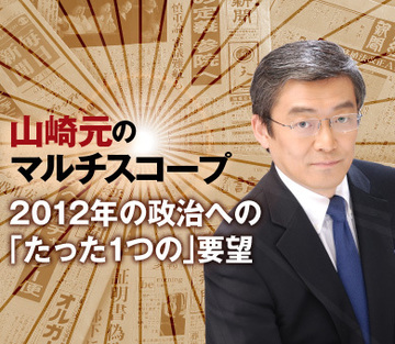 2012年の政治への「たった1つの」要望