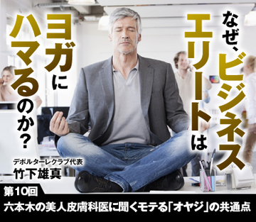 六本木の美人皮膚科医に聞くモテる「オヤジ」の共通点