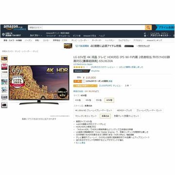 Amazonセール速報：LGの65V型4K液晶テレビがタイムセール祭りでお得に