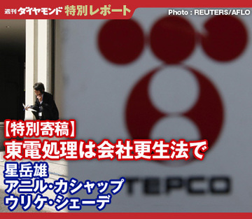 【特別寄稿】東電処理は会社更生法で