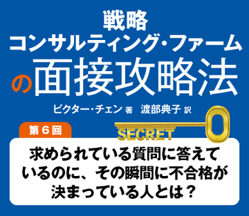 求められている質問に答えているのに、その瞬間に不合格が決まっている人とは？